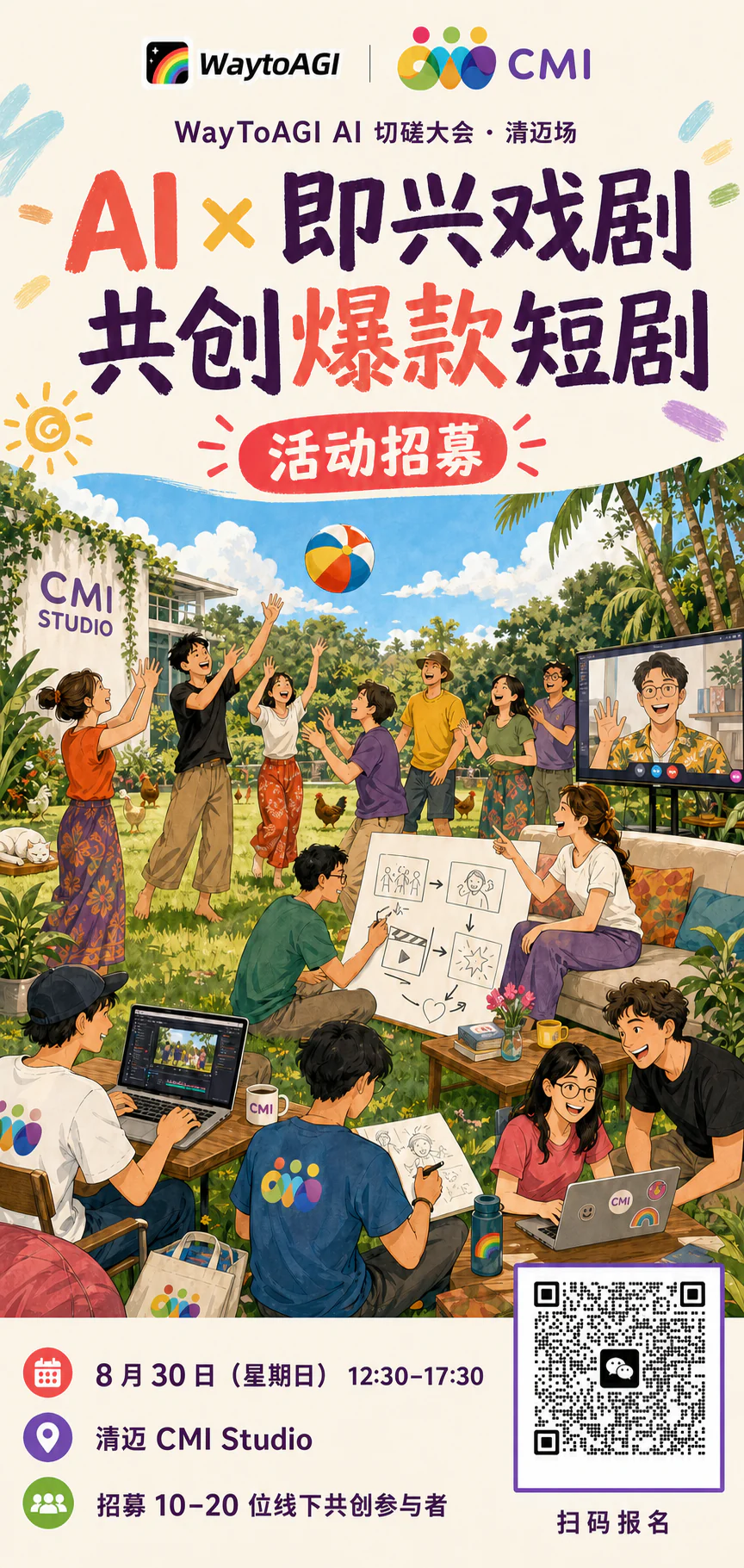 即兴戏剧 + AI 短剧共创